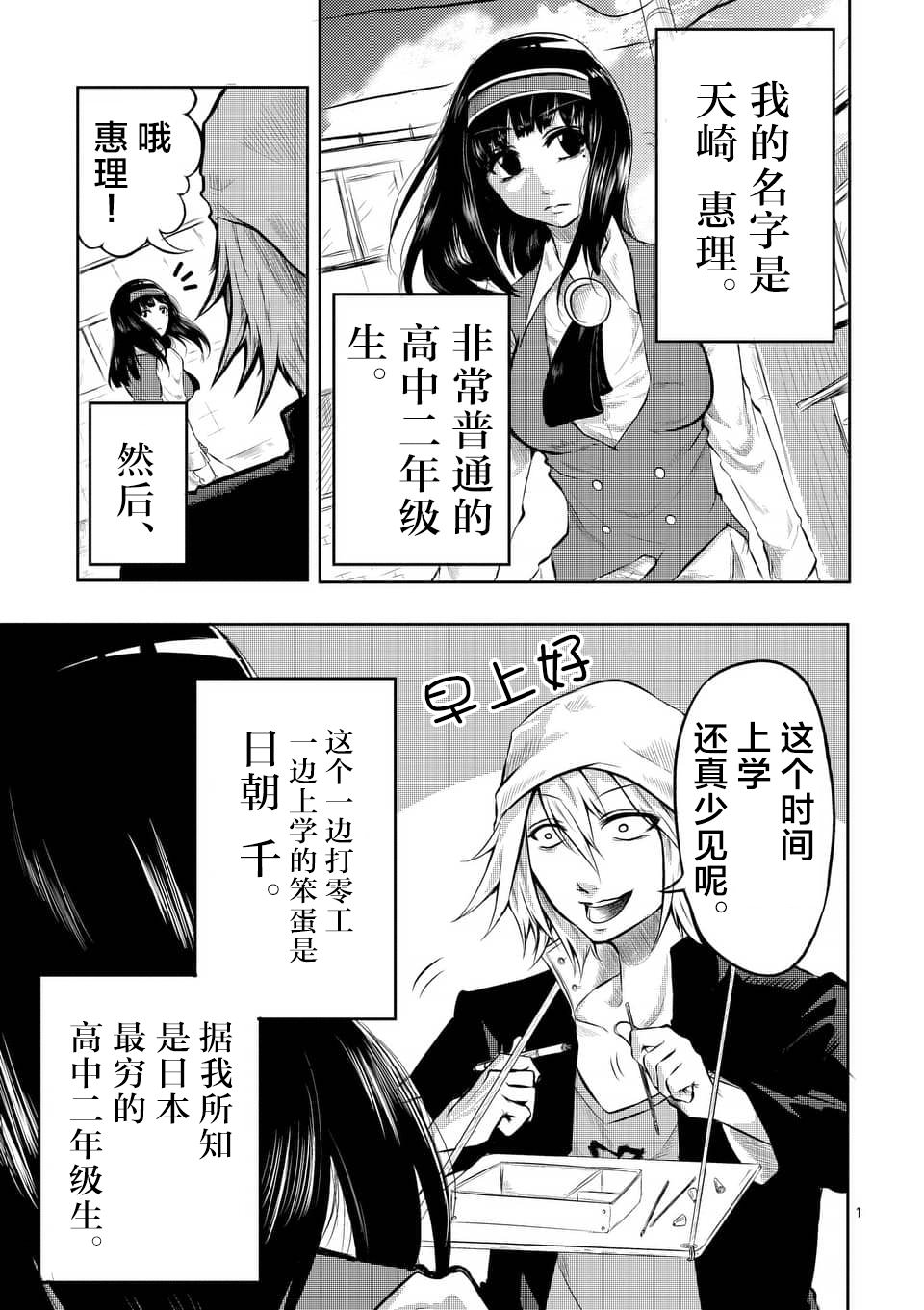 1000英雄: 02話 - 第1页