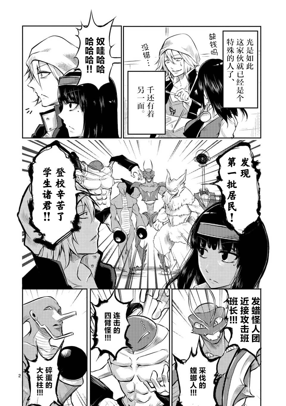 1000英雄: 02話 - 第2页