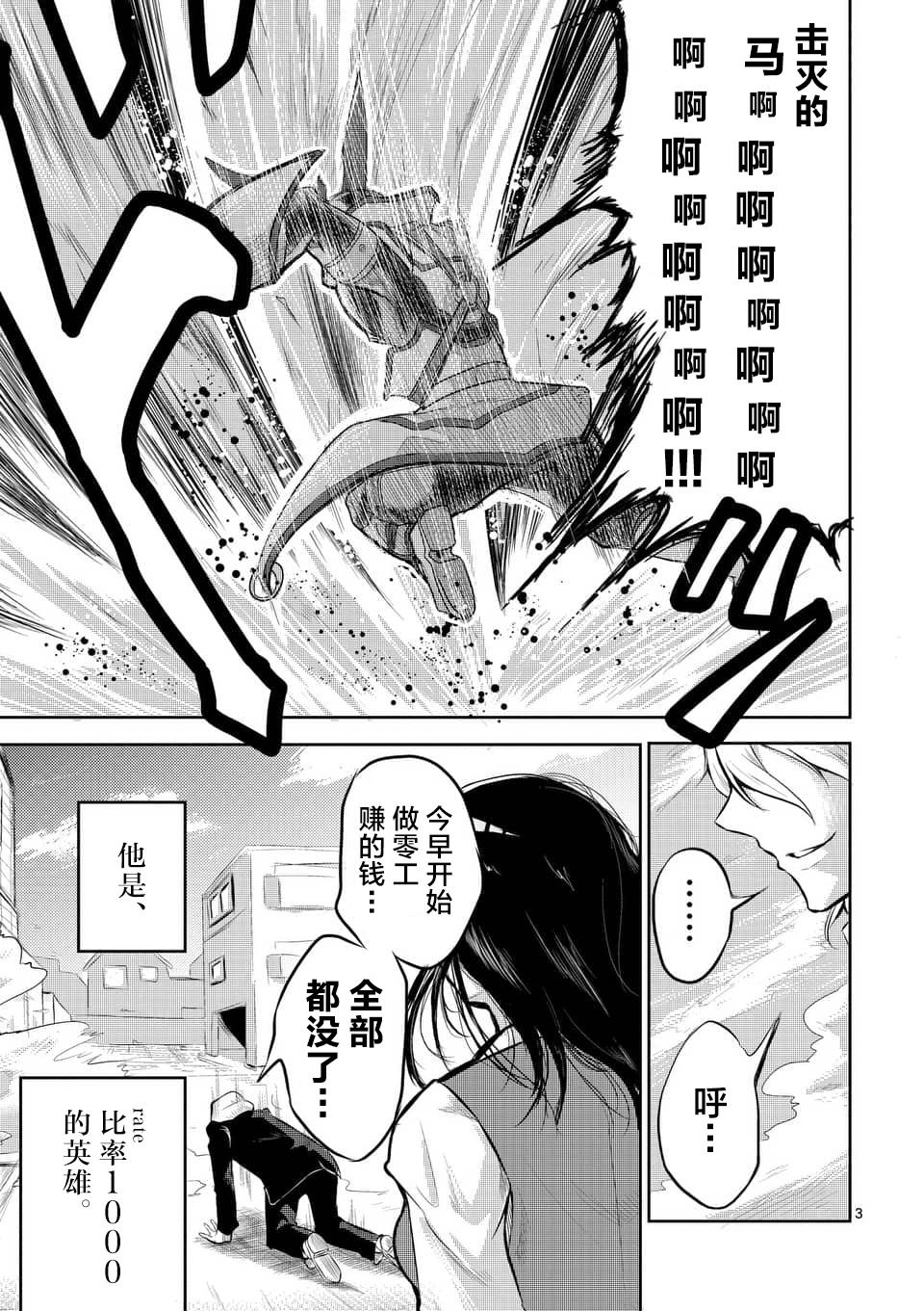 1000英雄: 02話 - 第3页