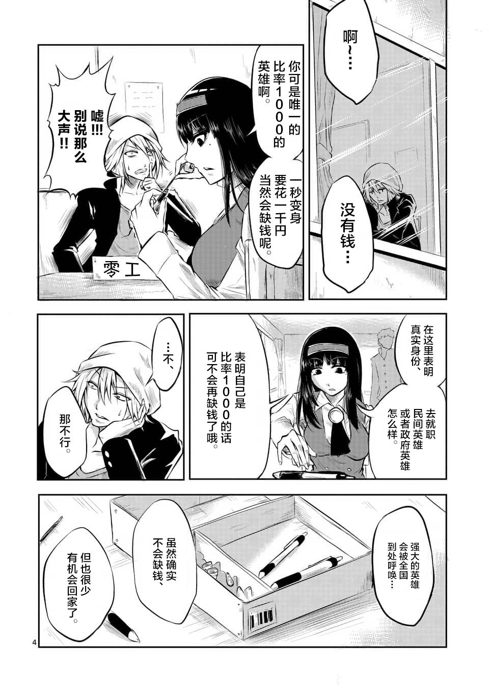 1000英雄: 02話 - 第4页