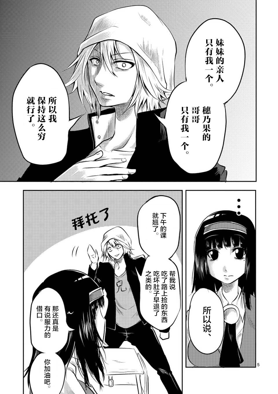 1000英雄: 02話 - 第5页