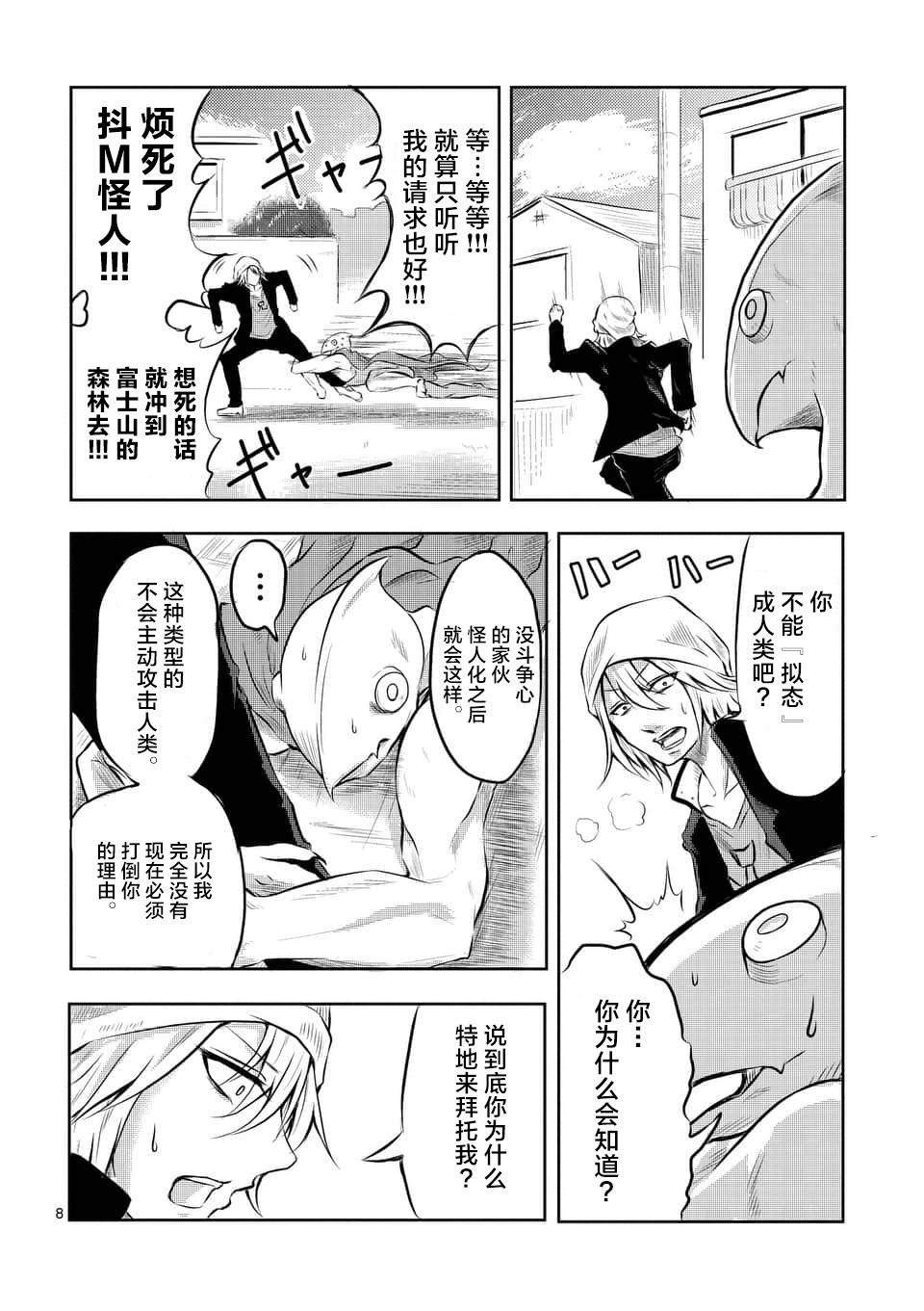 1000英雄: 02話 - 第8页