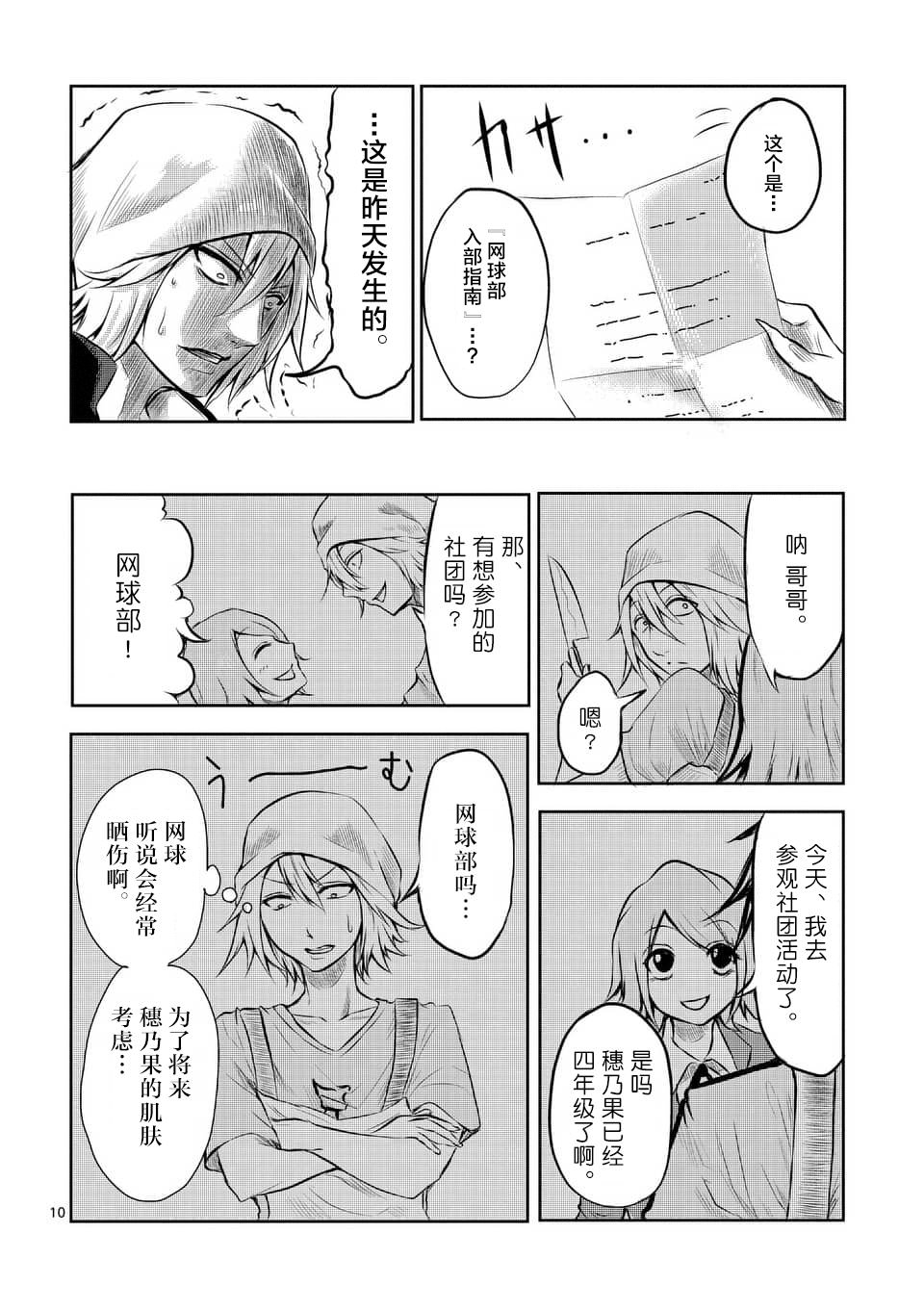 1000英雄: 02話 - 第10页