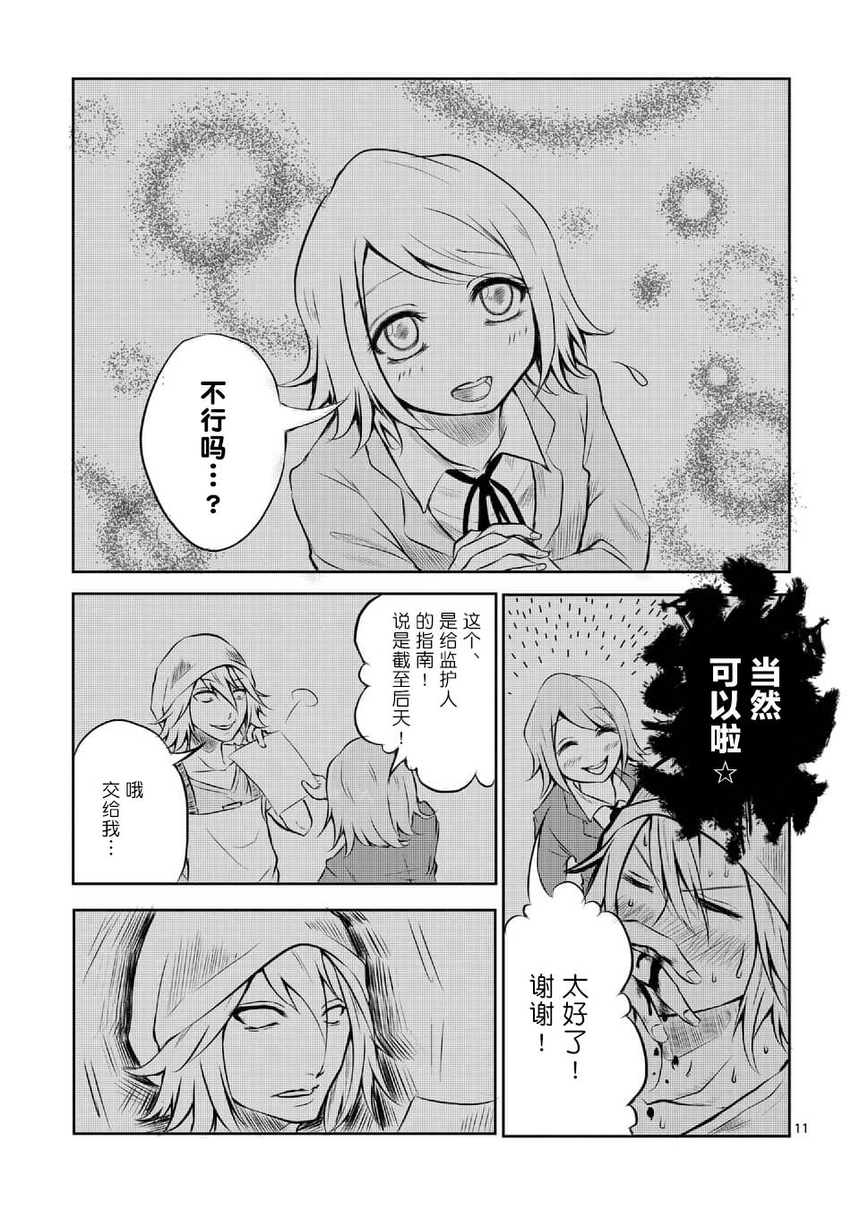 1000英雄: 02話 - 第11页