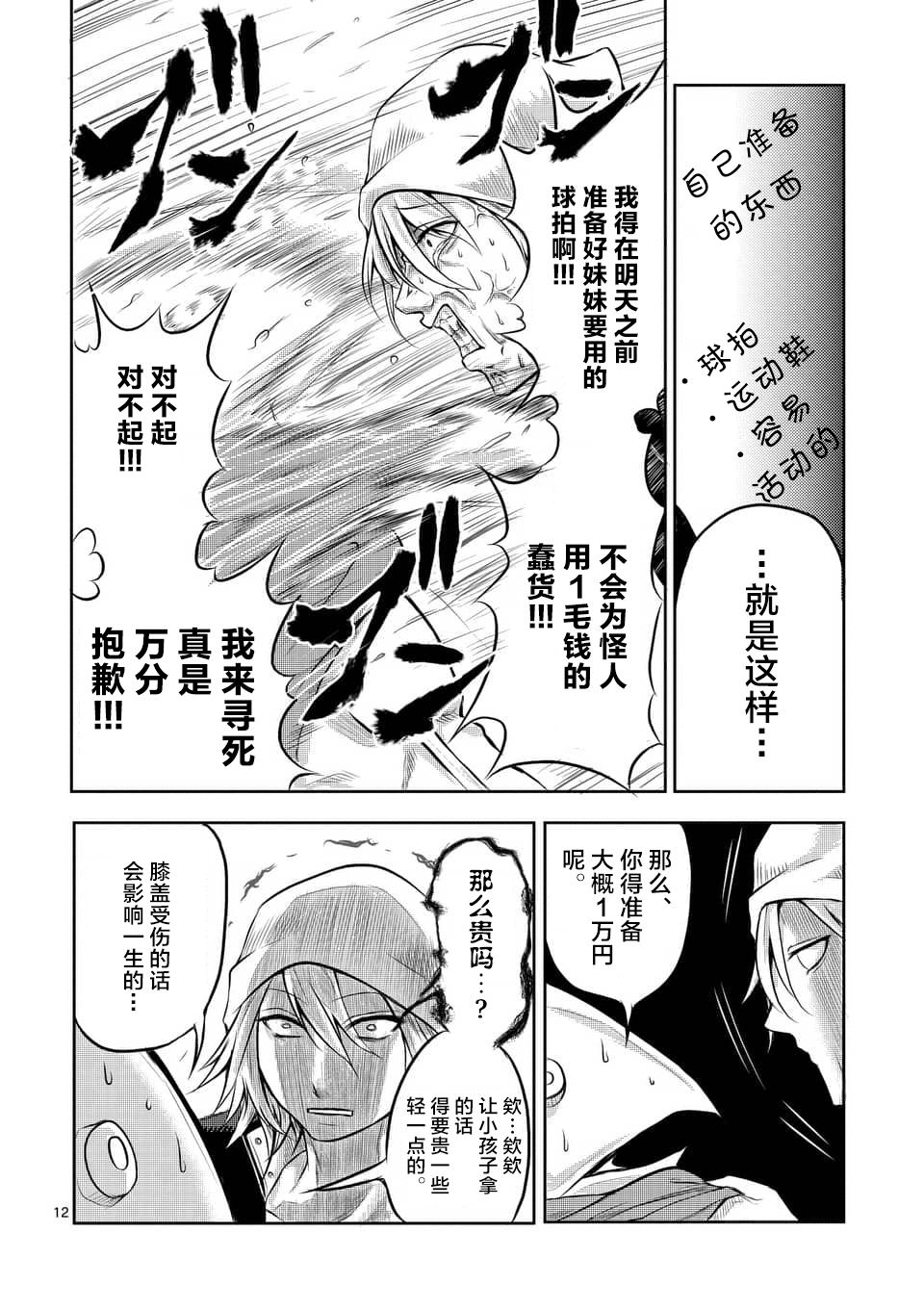 1000英雄: 02話 - 第12页