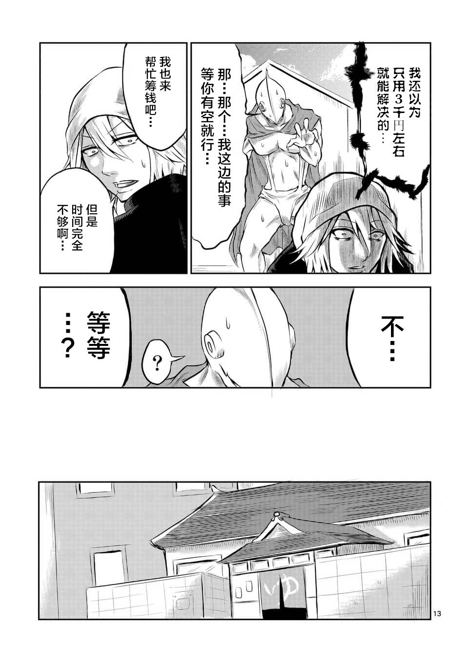 1000英雄: 02話 - 第13页