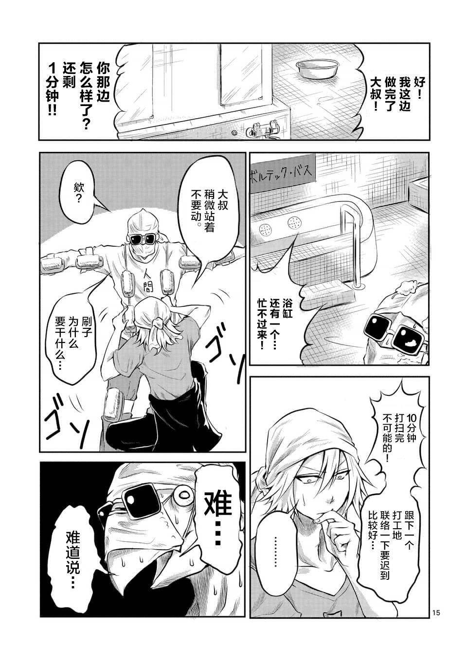 1000英雄: 02話 - 第15页