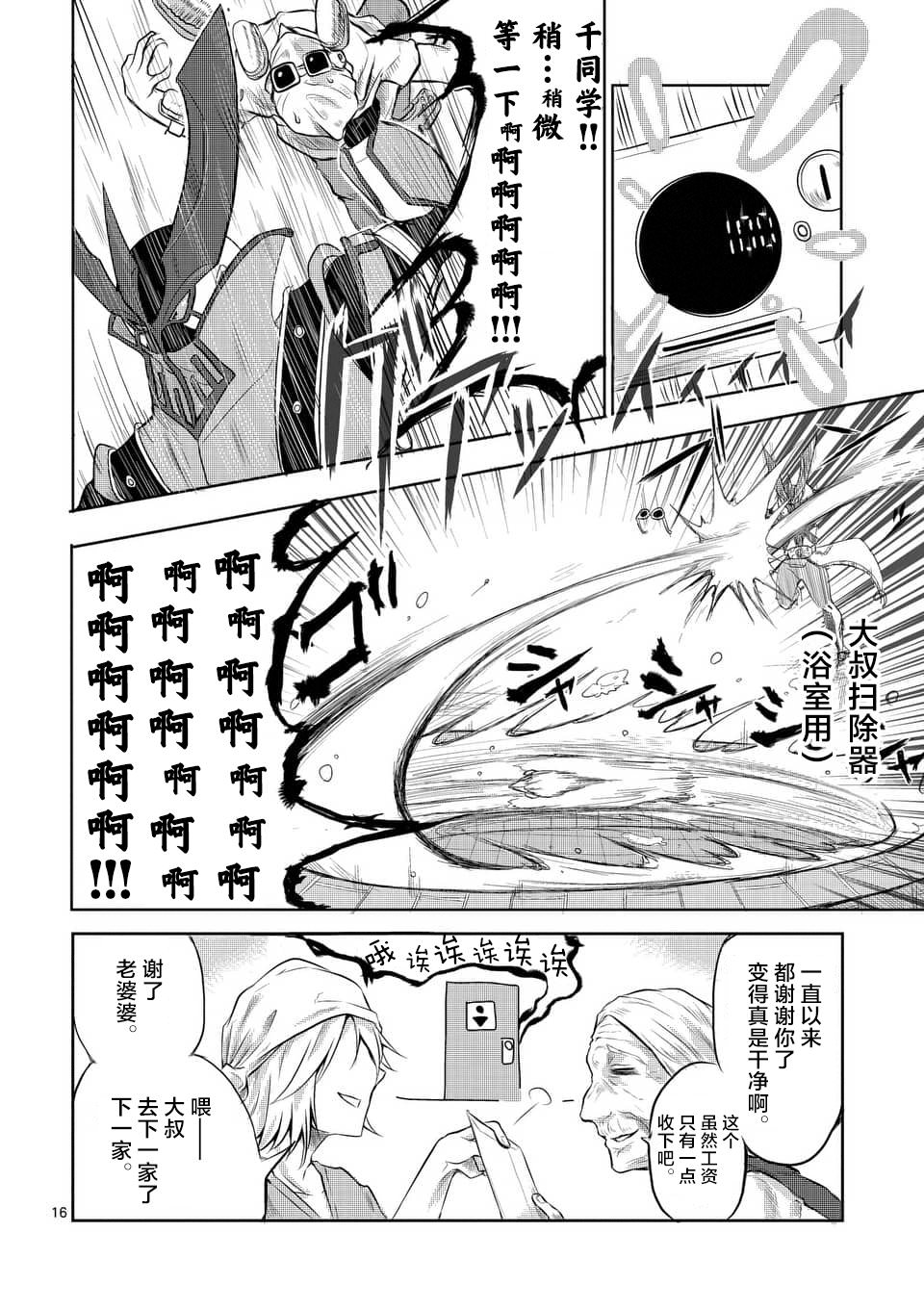 1000英雄: 02話 - 第16页