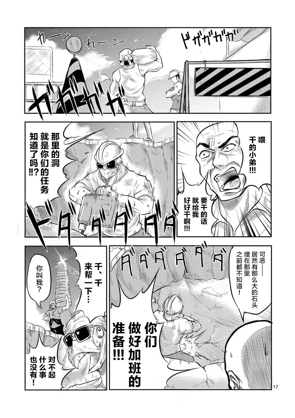 1000英雄: 02話 - 第17页