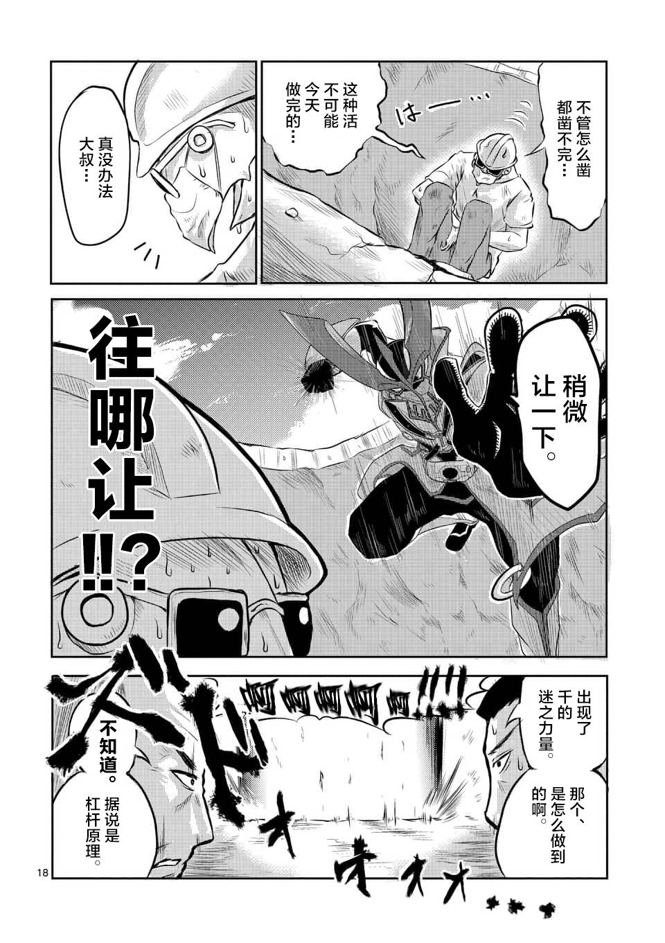 1000英雄: 02話 - 第18页