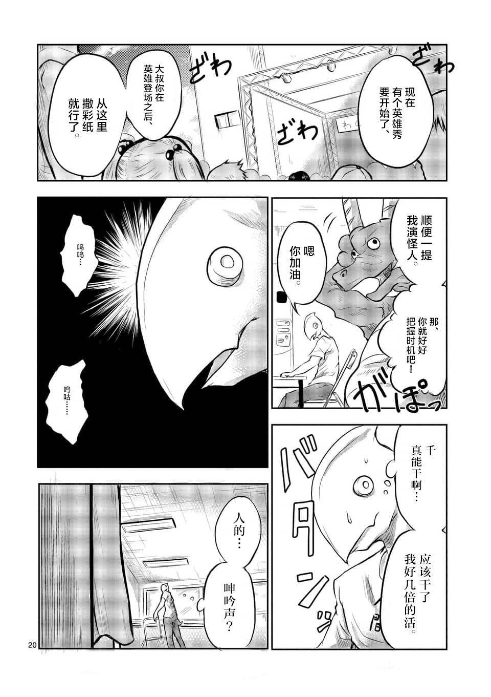 1000英雄: 02話 - 第20页