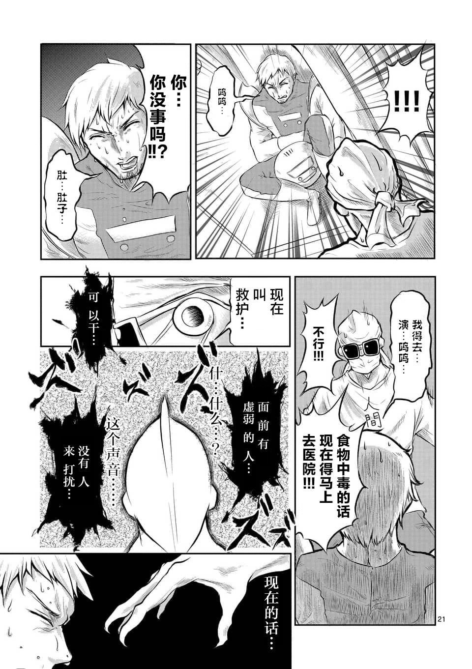 1000英雄: 02話 - 第21页