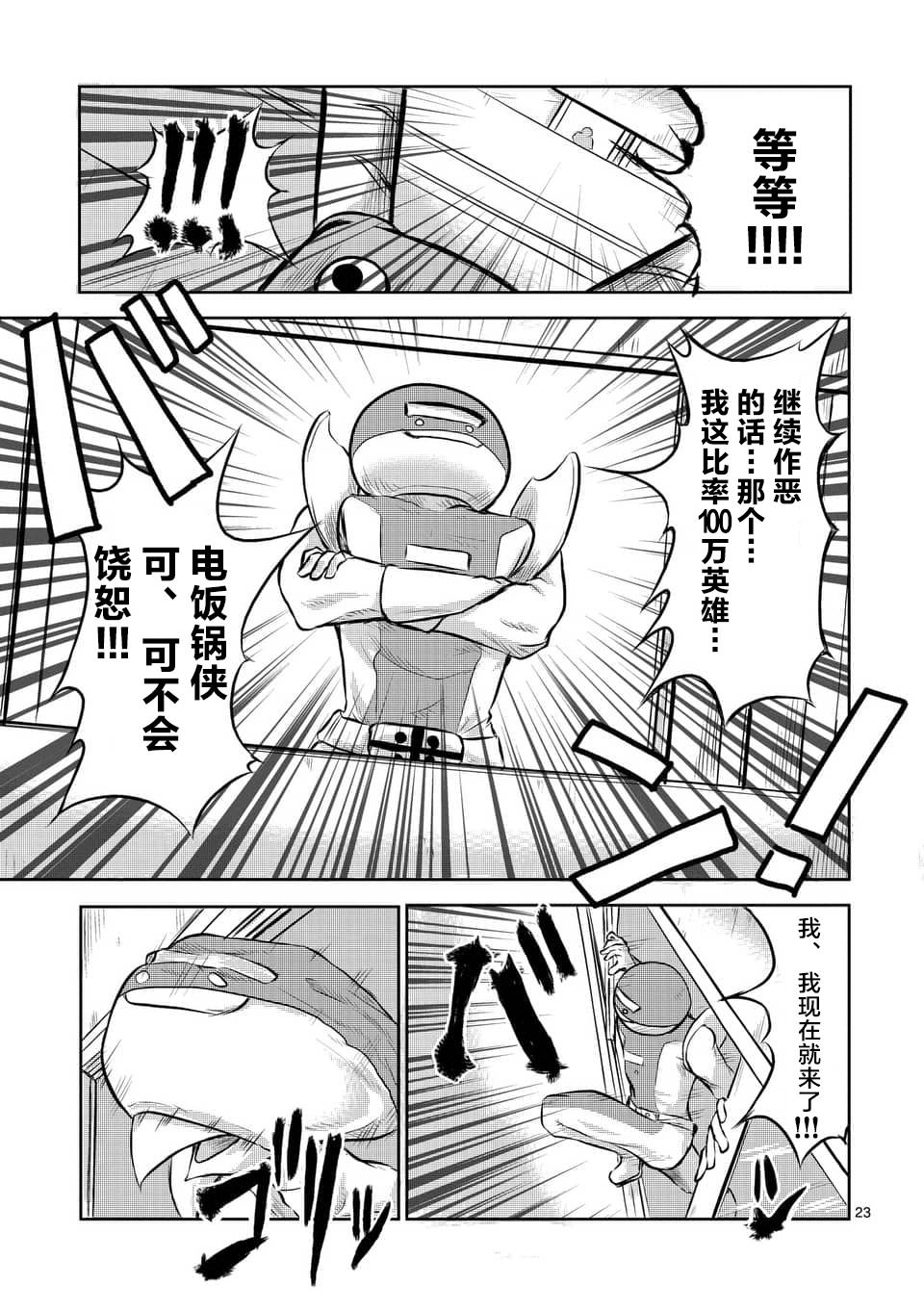 1000英雄: 02話 - 第23页