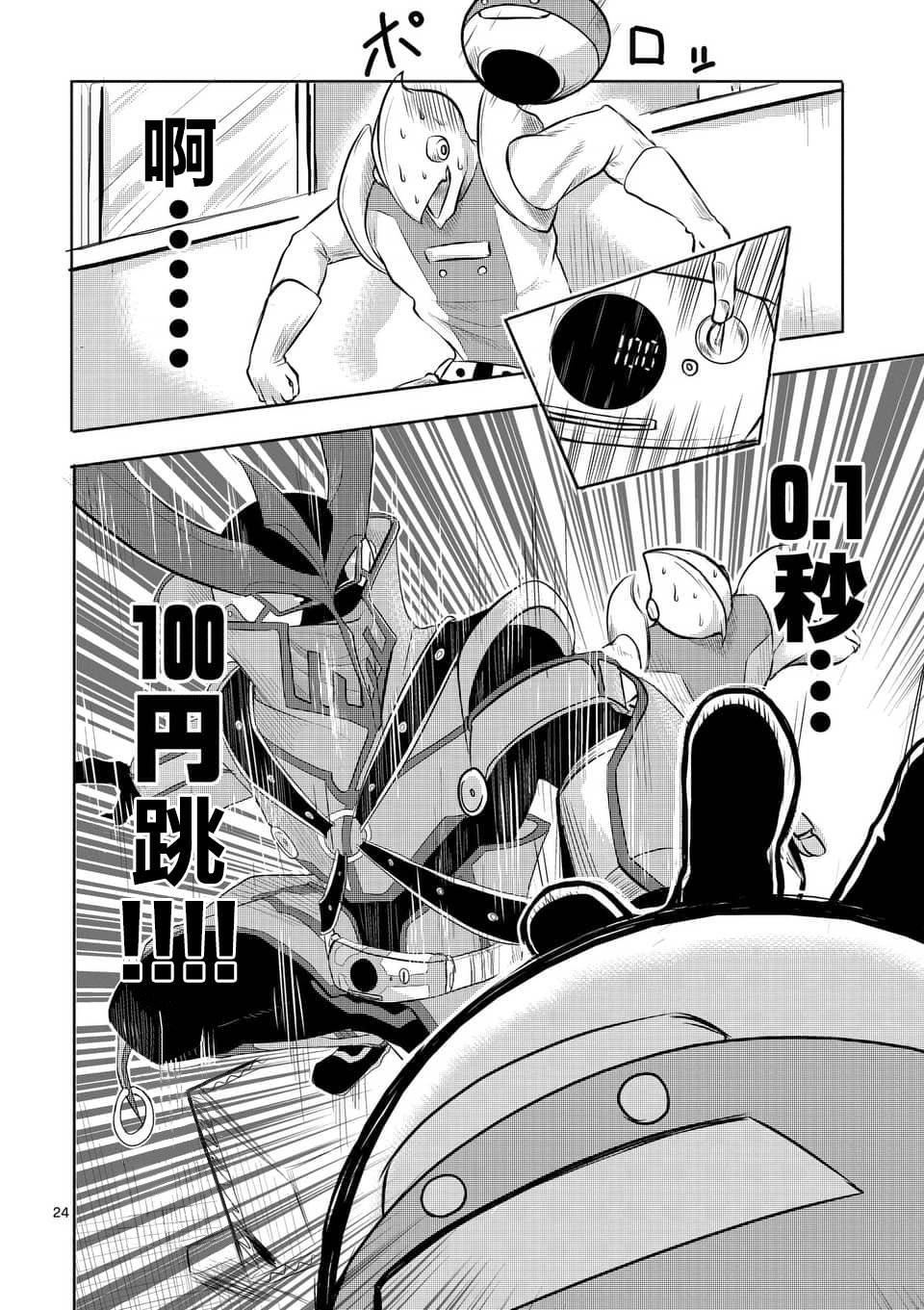 1000英雄: 02話 - 第24页