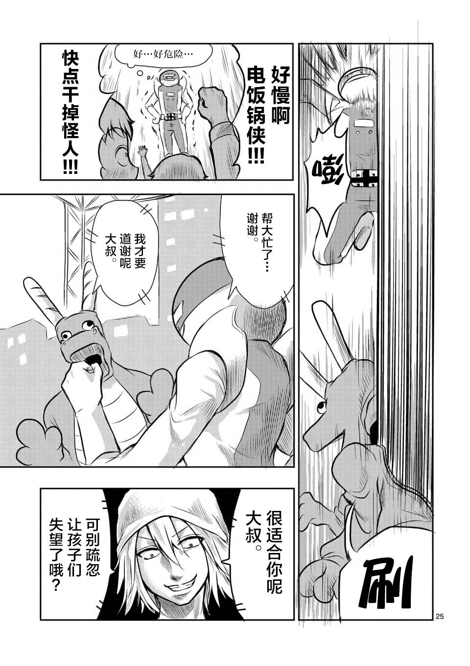 1000英雄: 02話 - 第25页