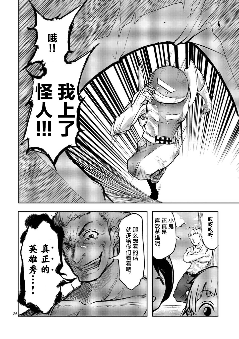 1000英雄: 02話 - 第26页