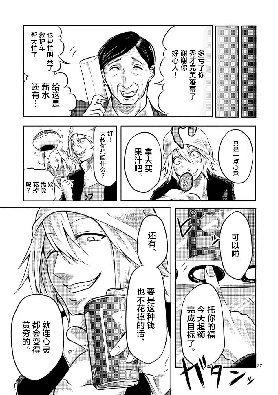 1000英雄: 02話 - 第27页