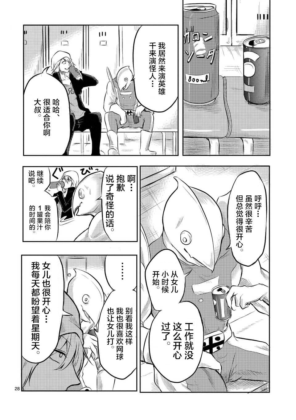 1000英雄: 02話 - 第28页