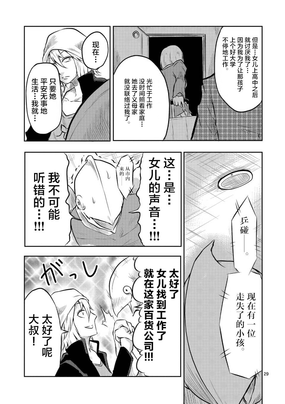 1000英雄: 02話 - 第29页