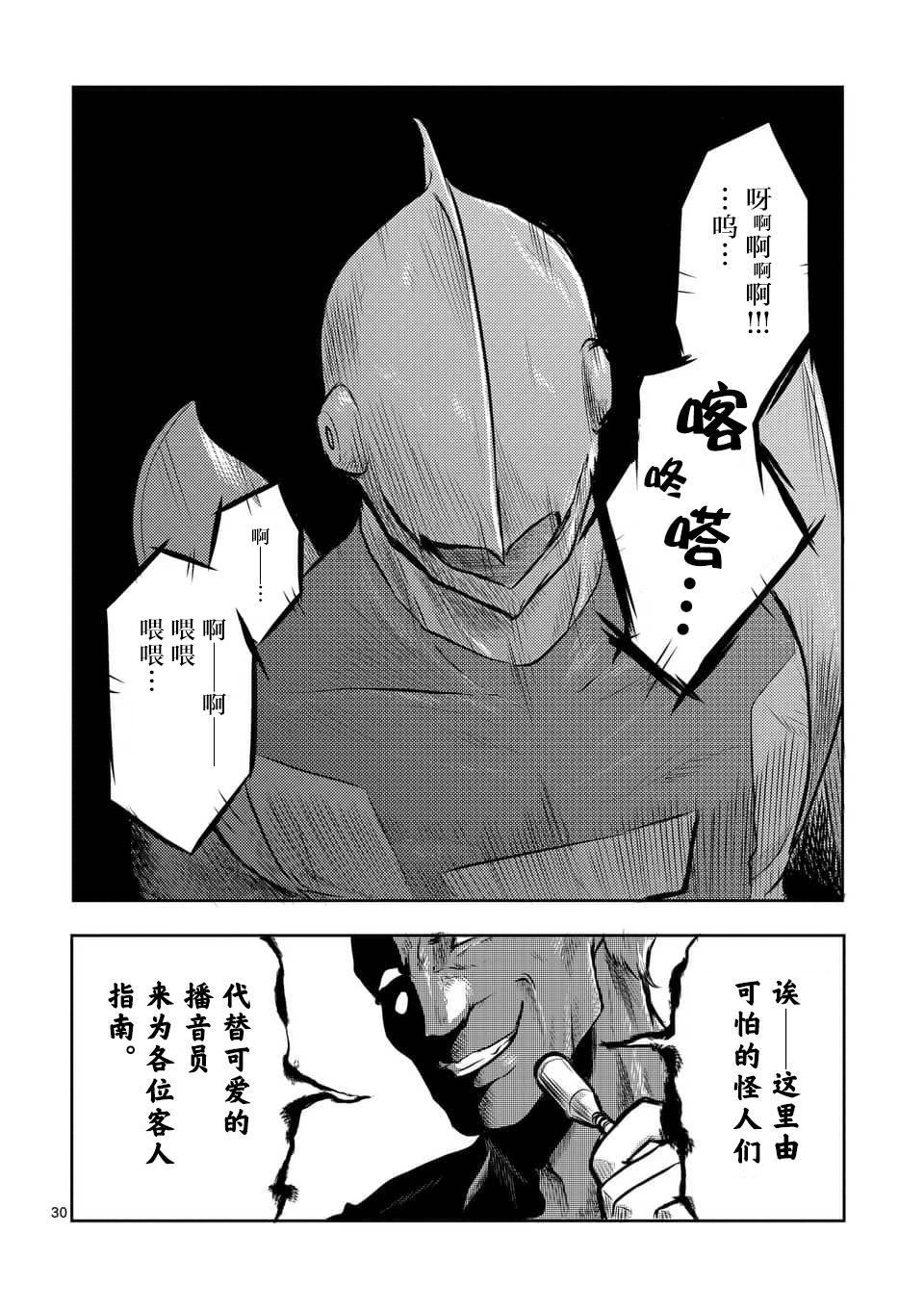 1000英雄: 02話 - 第30页