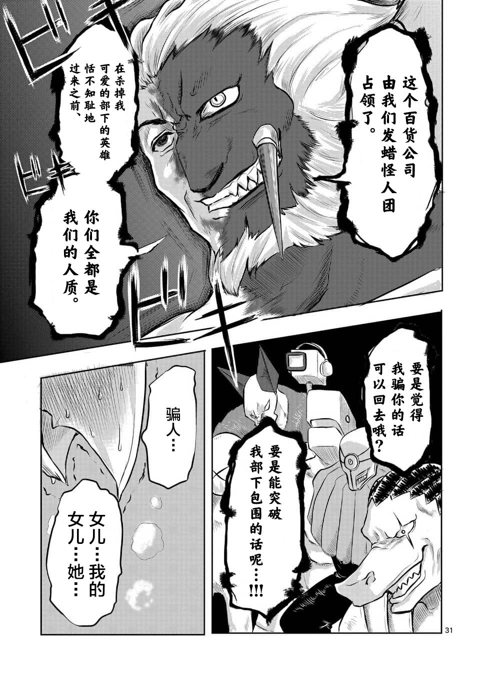 1000英雄: 02話 - 第31页