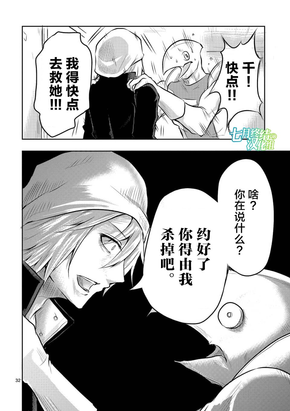 1000英雄: 02話 - 第32页