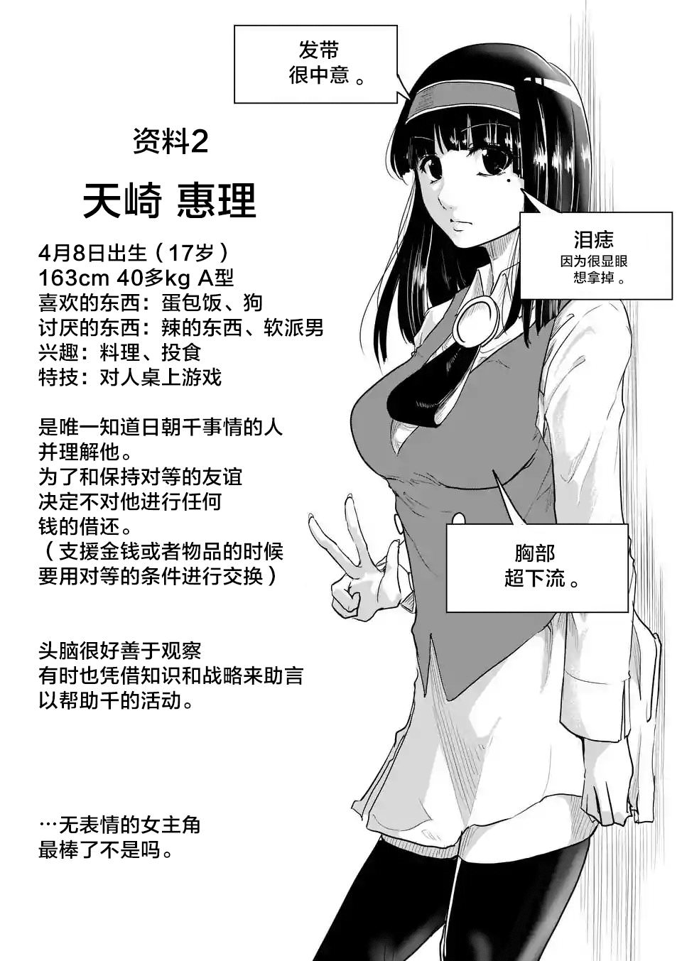 1000英雄: 02話 - 第33页