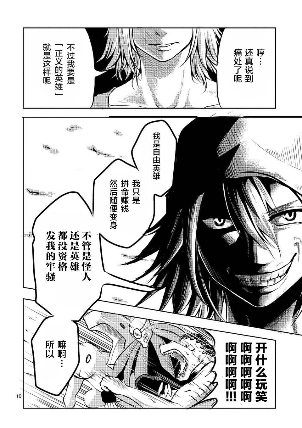 1000英雄: 03話 - 第16页