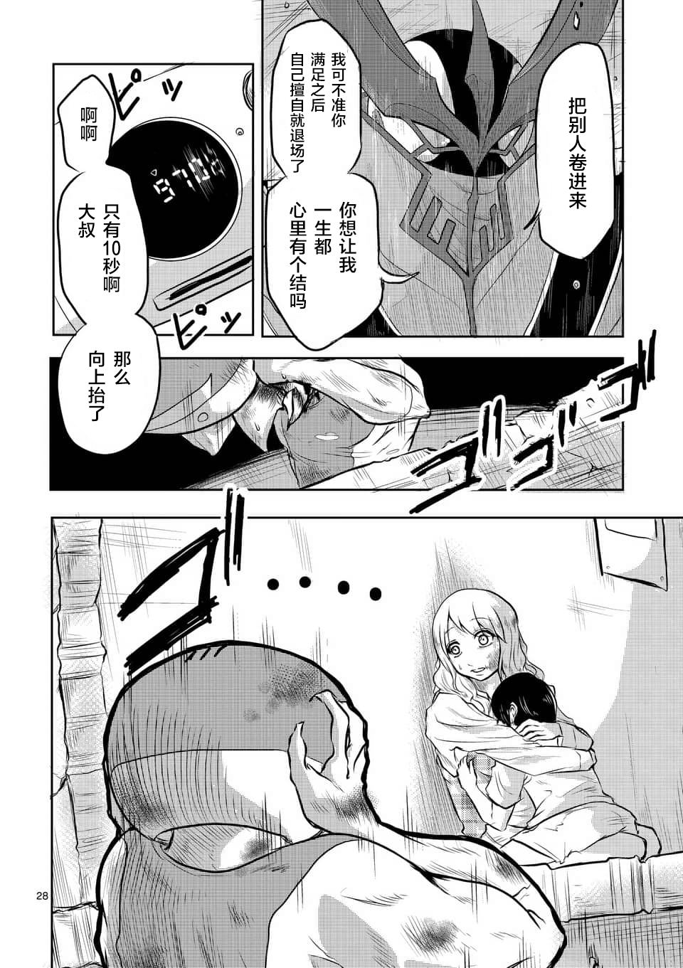 1000英雄: 03話 - 第28页