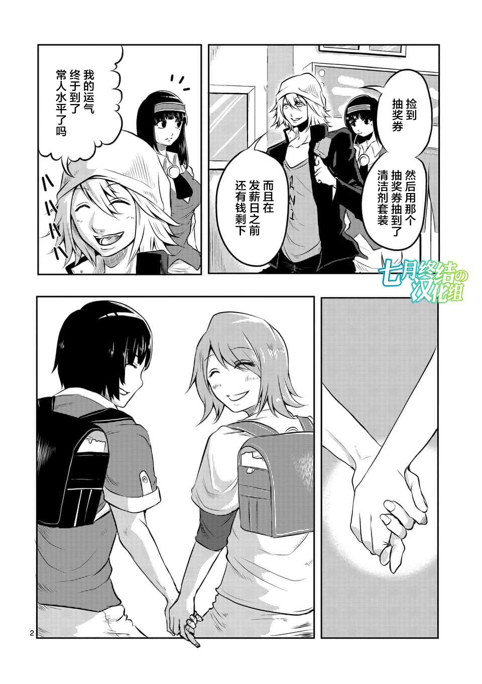 1000英雄: 04話 - 第2页