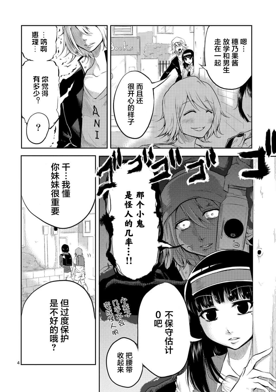 1000英雄: 04話 - 第4页