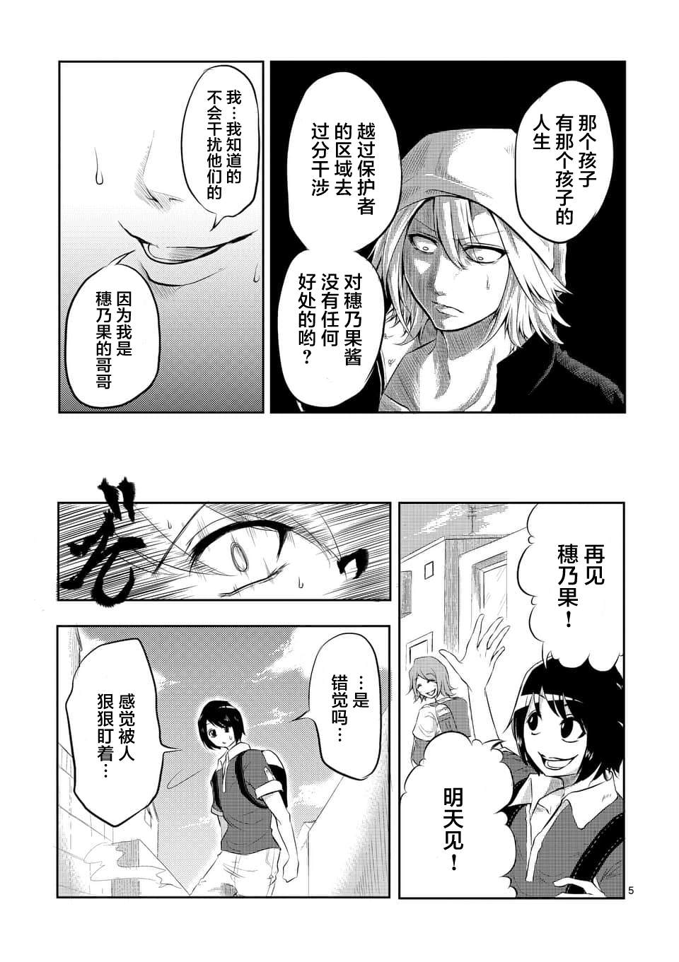 1000英雄: 04話 - 第5页