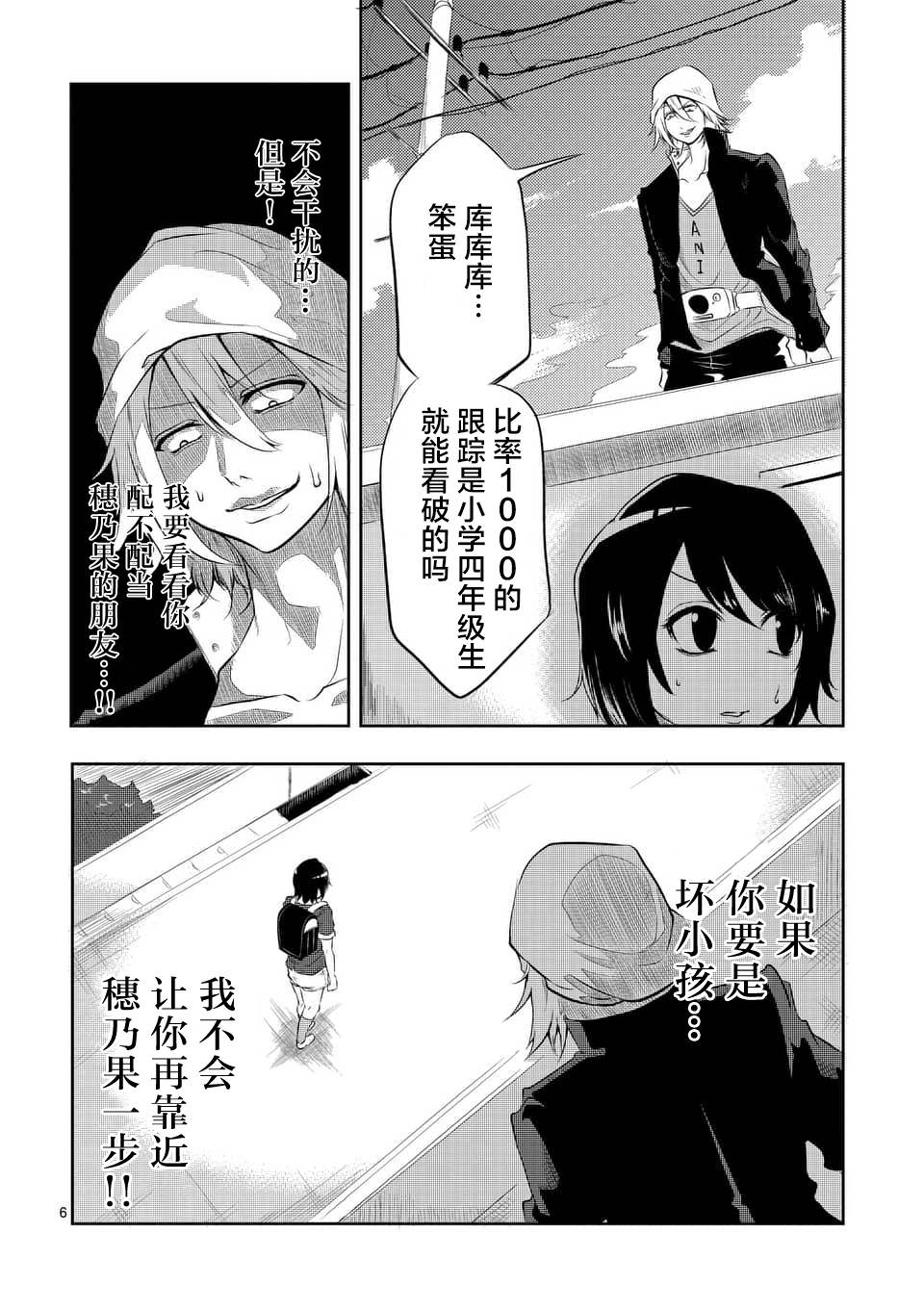 1000英雄: 04話 - 第6页