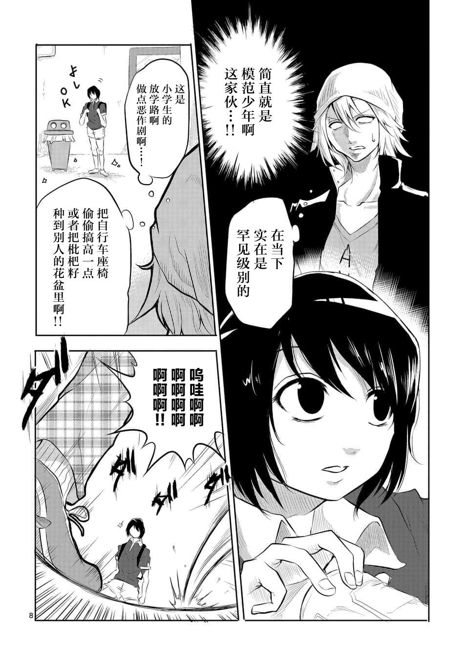 1000英雄: 04話 - 第8页