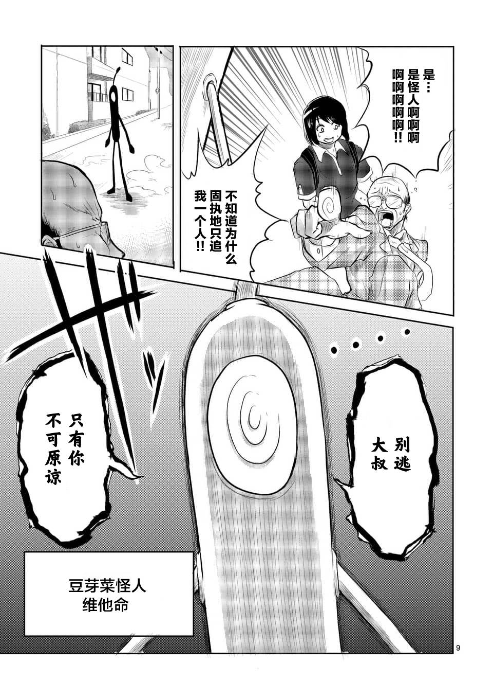 1000英雄: 04話 - 第9页