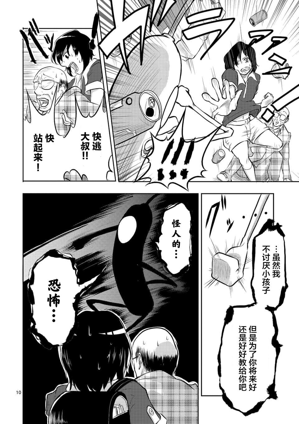 1000英雄: 04話 - 第10页