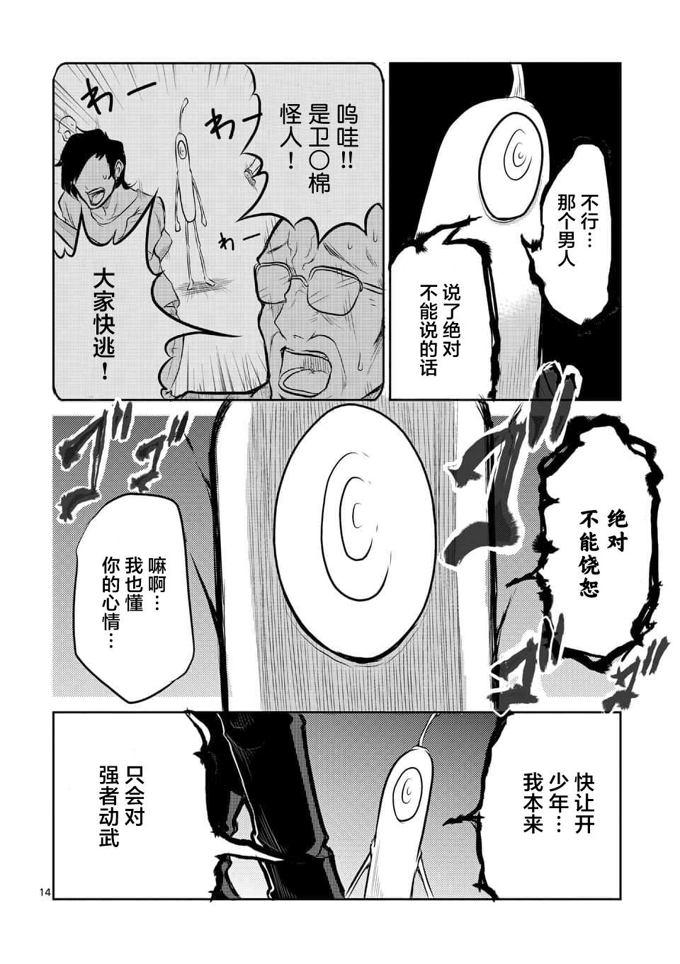 1000英雄: 04話 - 第14页