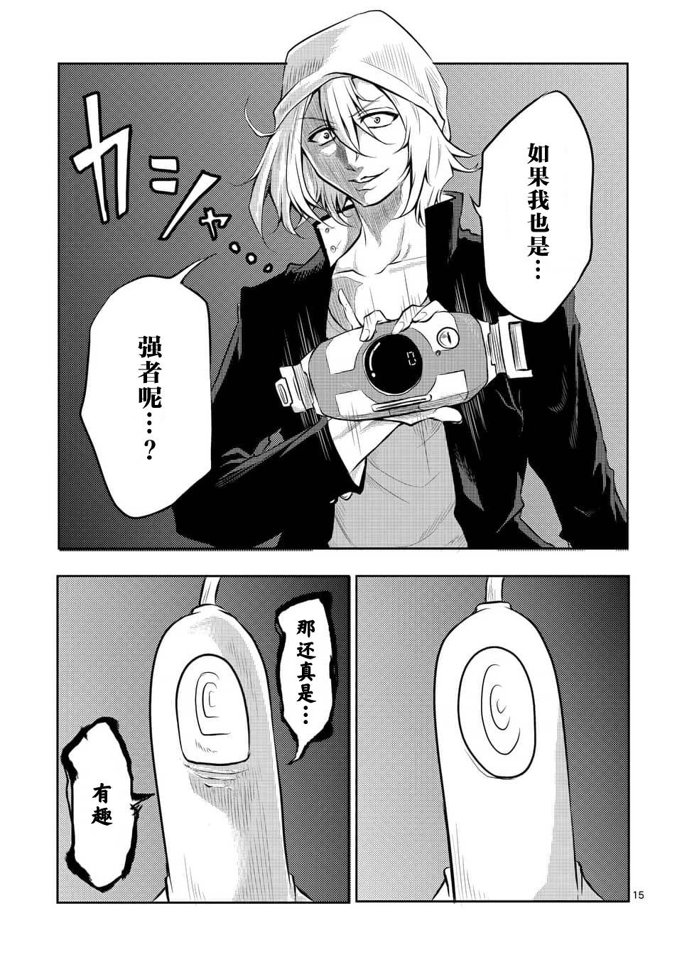 1000英雄: 04話 - 第15页