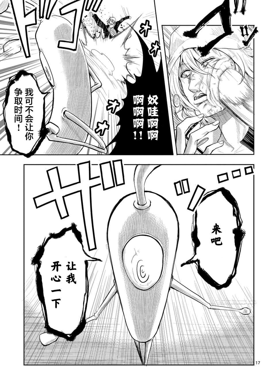 1000英雄: 04話 - 第17页