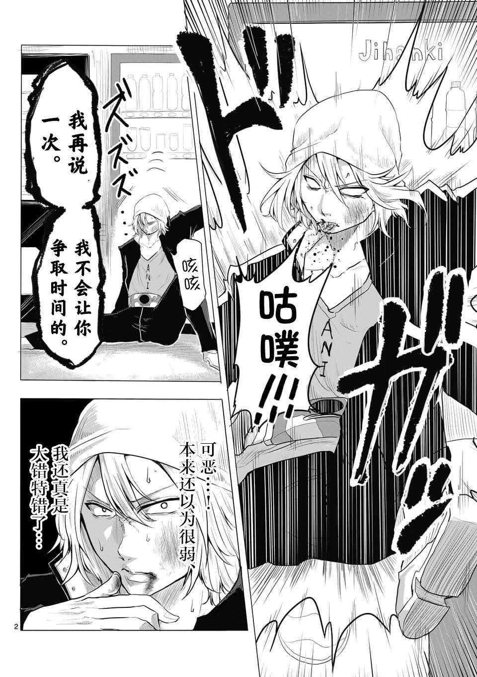 1000英雄: 05話 - 第2页