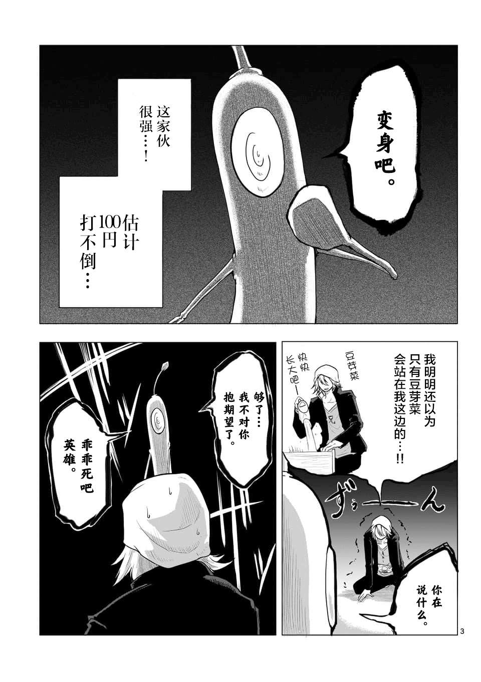 1000英雄: 05話 - 第3页