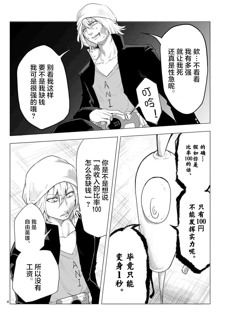 1000英雄: 05話 - 第4页