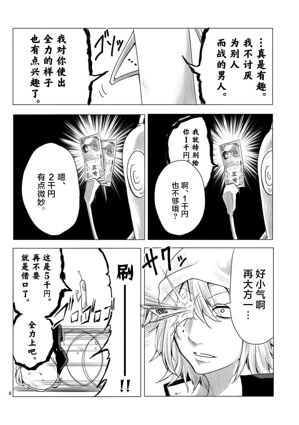 1000英雄: 05話 - 第6页