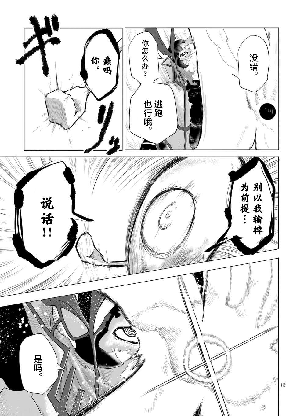 1000英雄: 05話 - 第13页