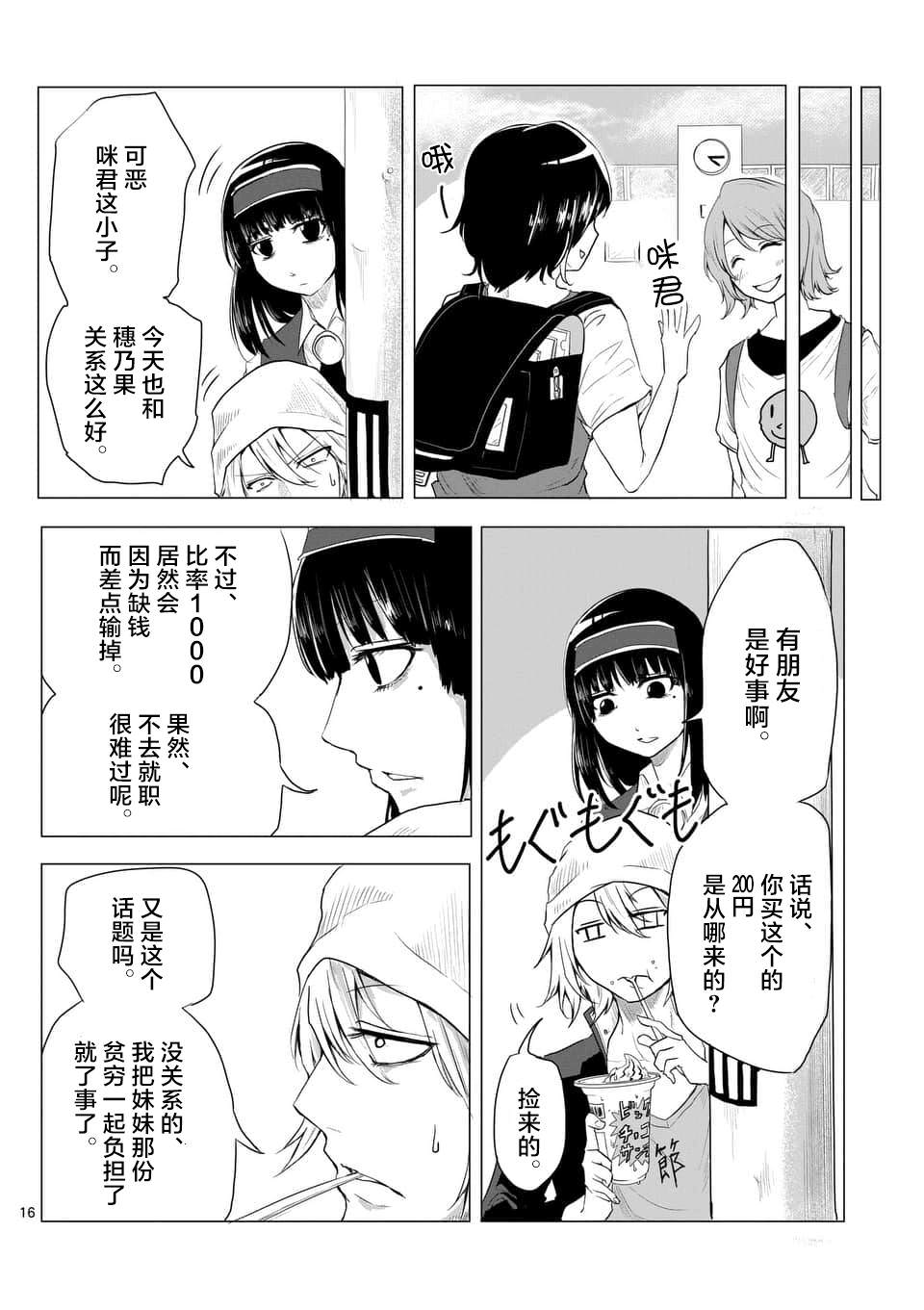 1000英雄: 05話 - 第15页