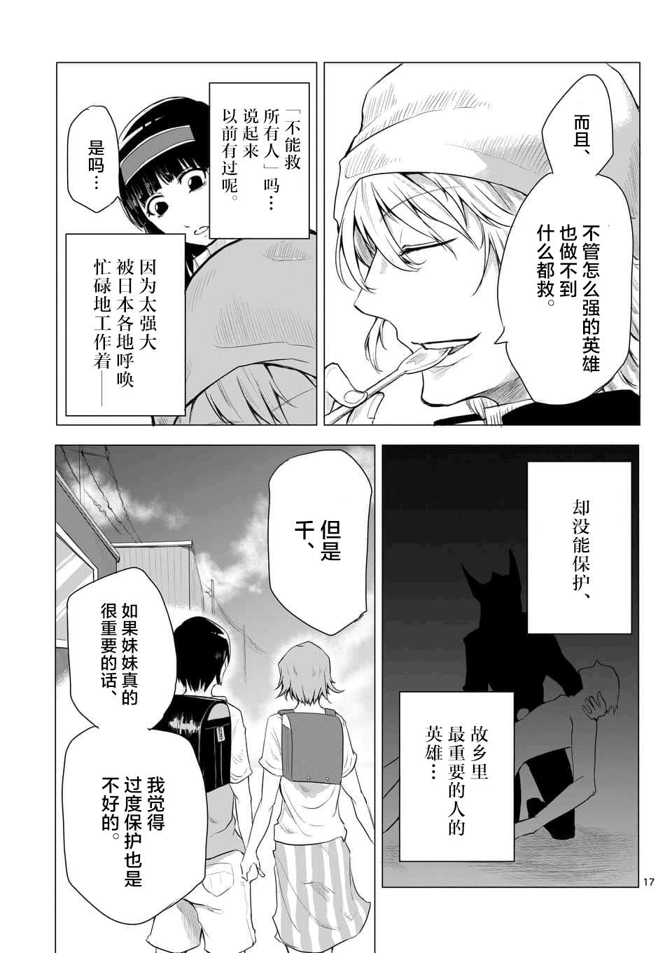 1000英雄: 05話 - 第16页