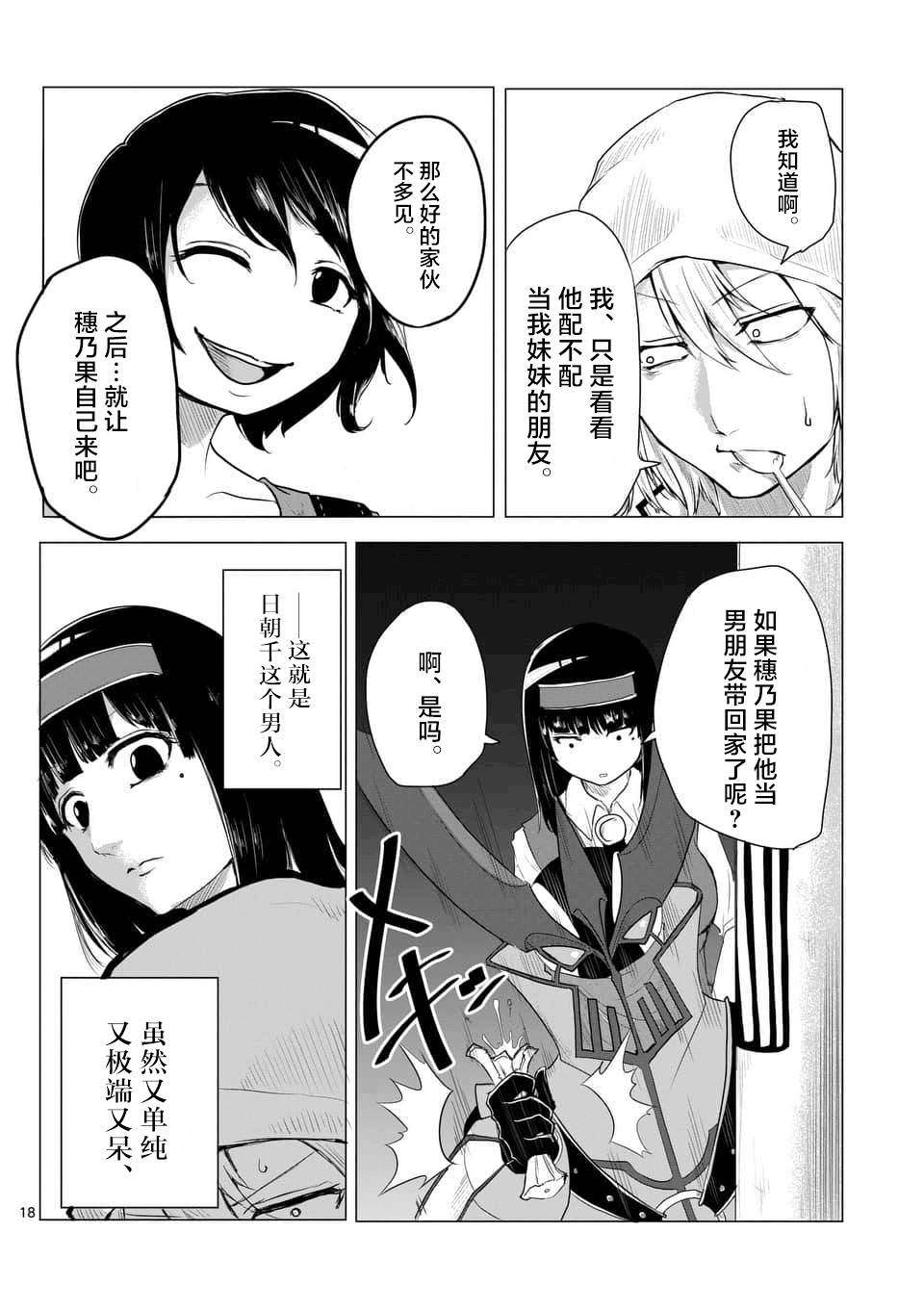 1000英雄: 05話 - 第17页