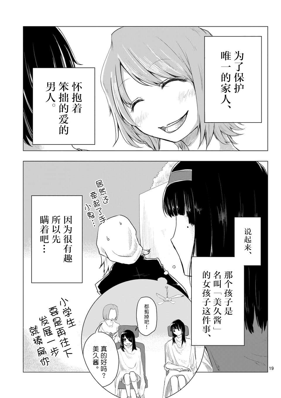 1000英雄: 05話 - 第18页