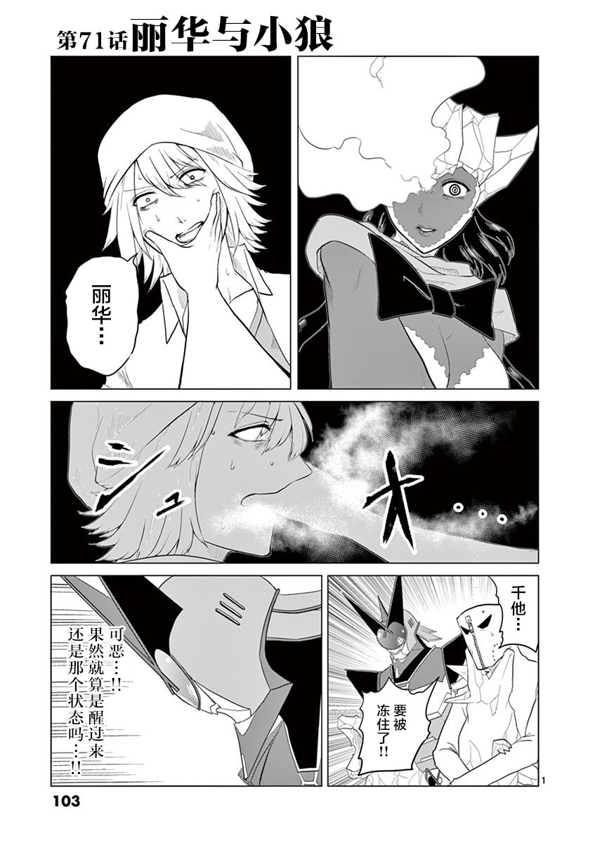 1000英雄: 71話 - 第1页