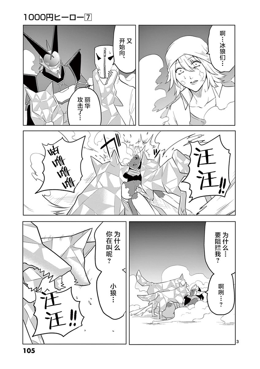 1000英雄: 71話 - 第3页